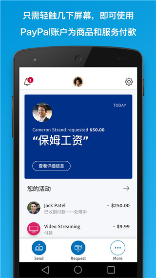 paypal安卓版截图2