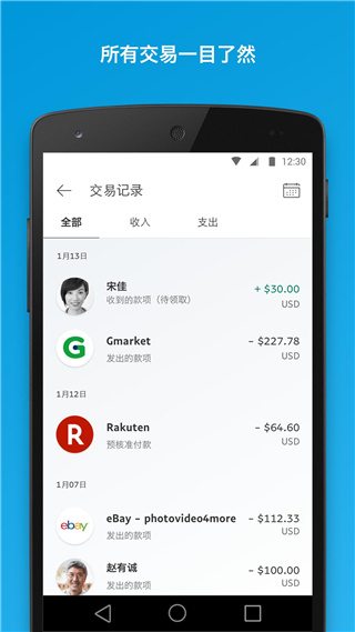 paypal安卓版截图3