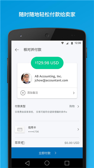 paypal安卓版截图4