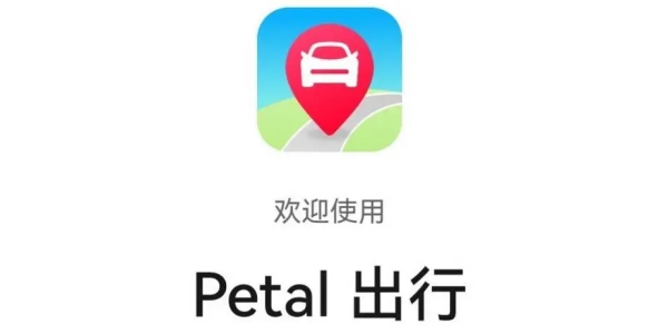 petal出行