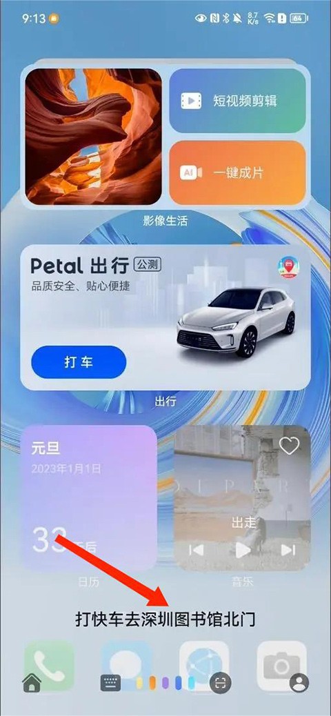 petal出行