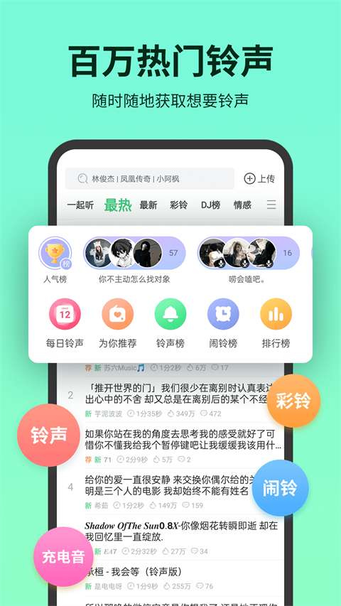 铃声多多来电铃声截图2