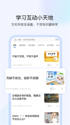 启智宝管理截图3