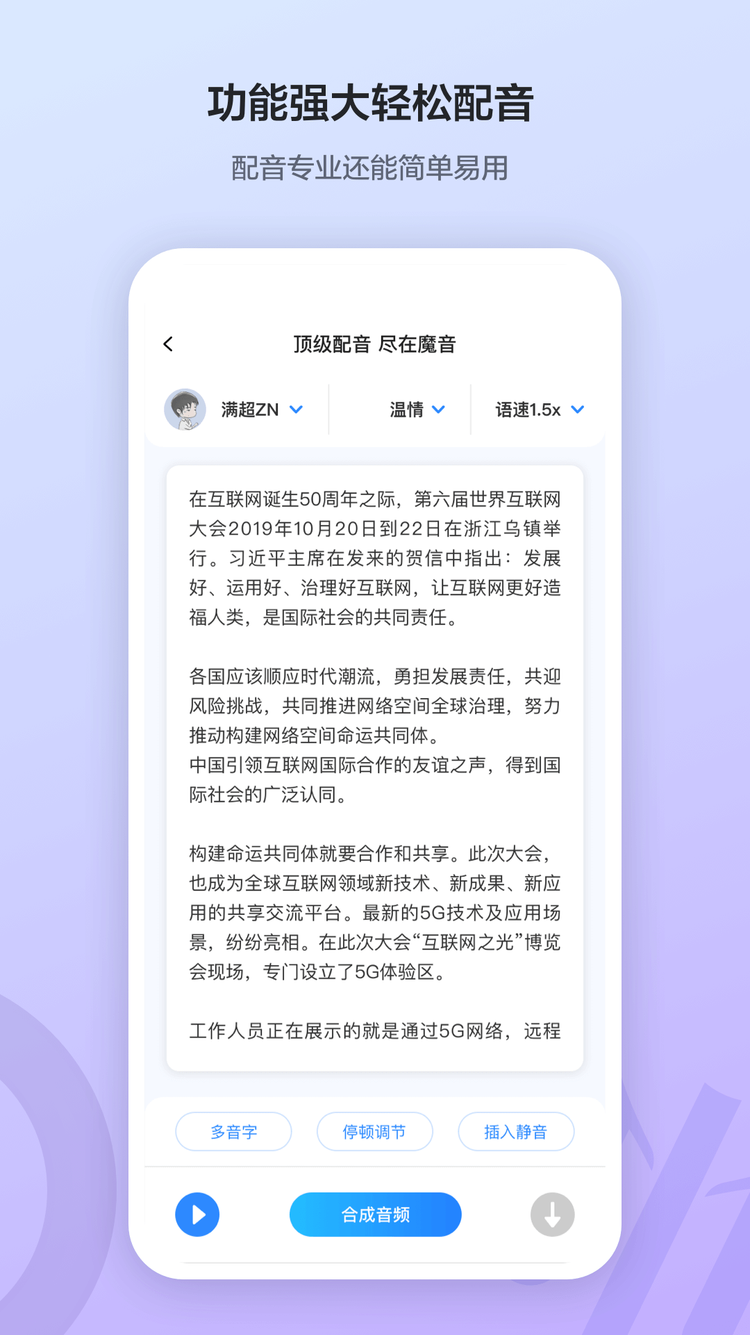 魔音工坊免费版截图3