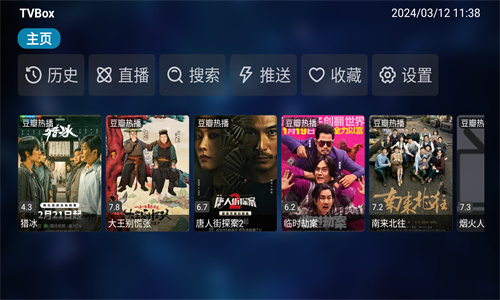 TVBOX电视版app截图1