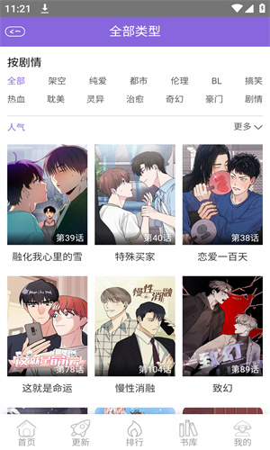 多漫吧漫画截图1