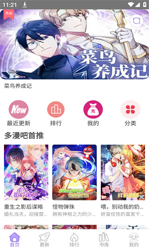 多漫吧漫画截图2