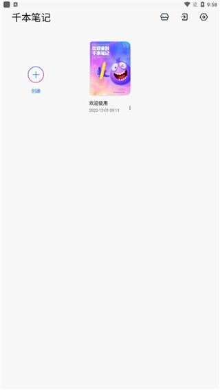 千本笔记手机版
