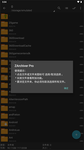 zarchiver解压器截图1