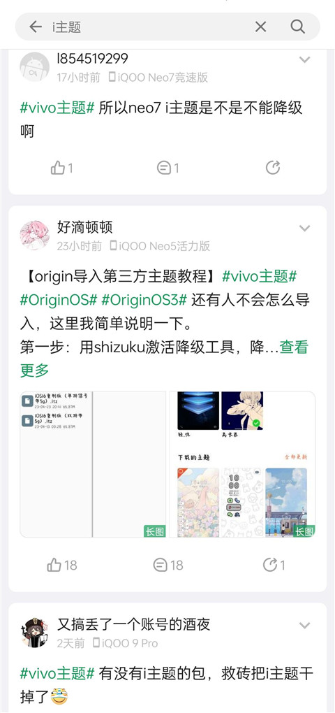 vivo主题商店截图2