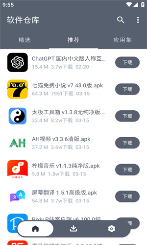 软件仓库截图2