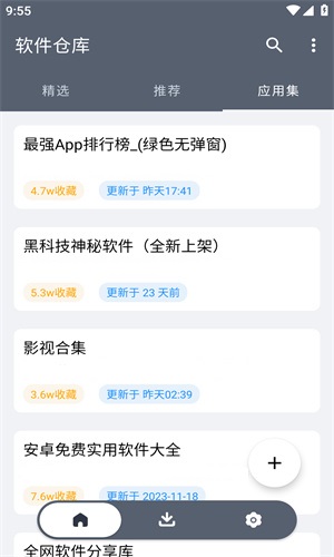 软件仓库截图3