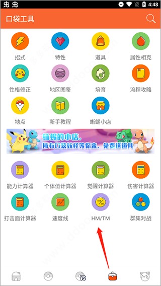 口袋图鉴app