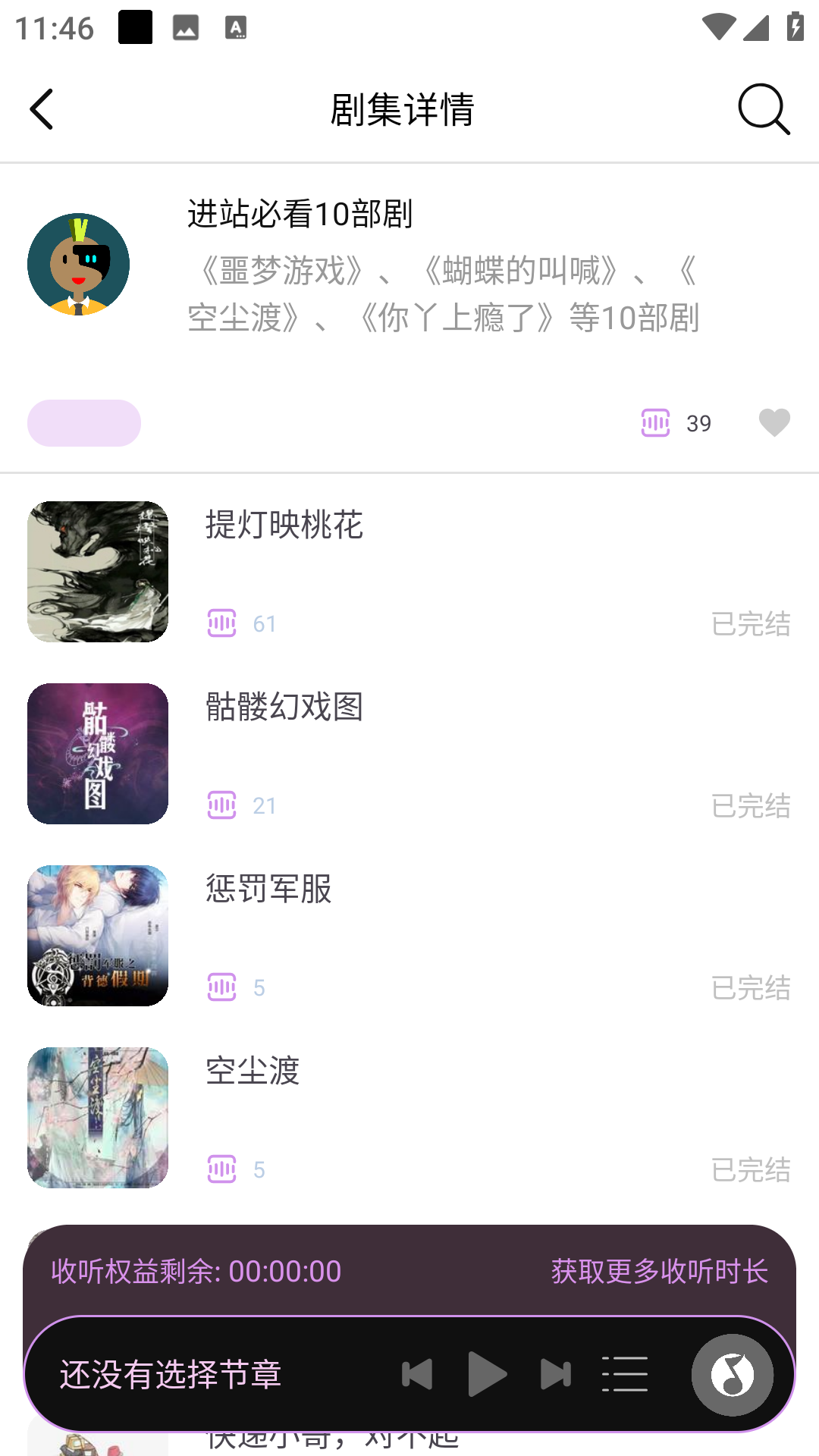 腐竹FM截图2