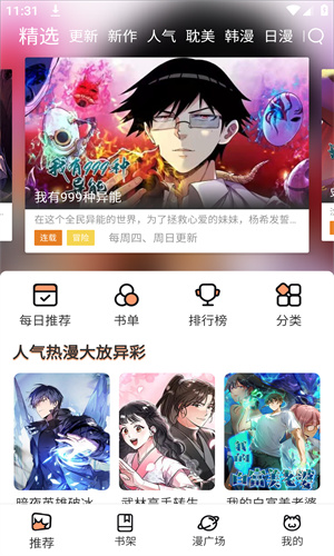 喵上漫画复活版截图3