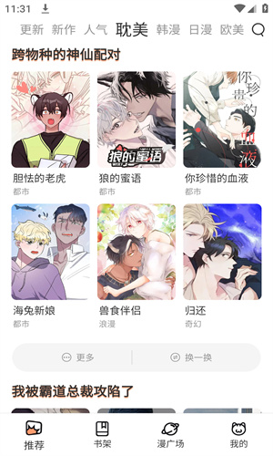 喵上漫画复活版截图2