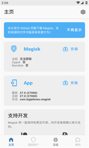 面具magisk截图3