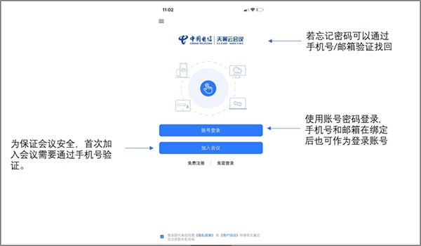 天翼云会议手机版