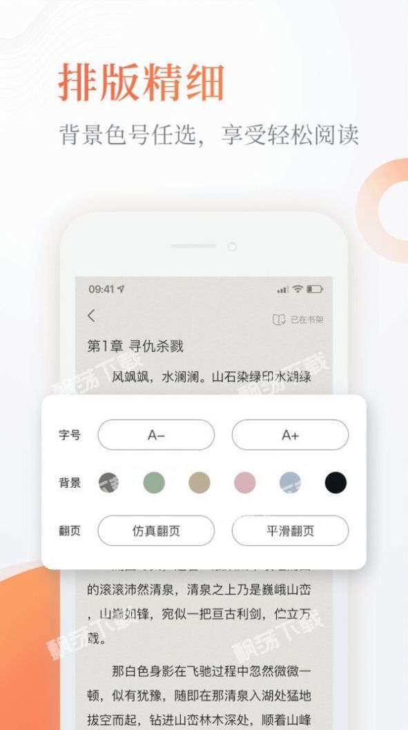 蜜蜂追书最新版截图3