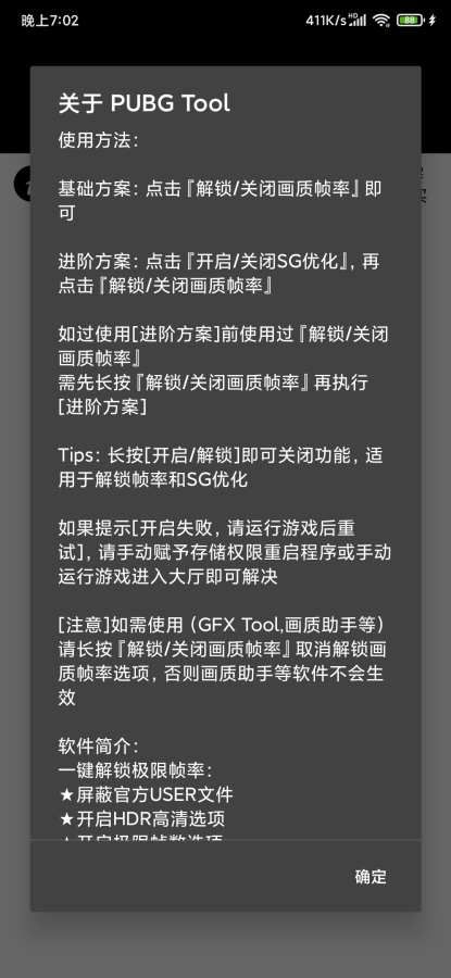 pubgtool画质软件截图1