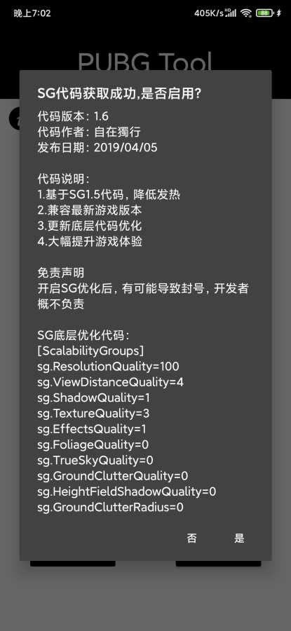 pubgtool画质软件截图2