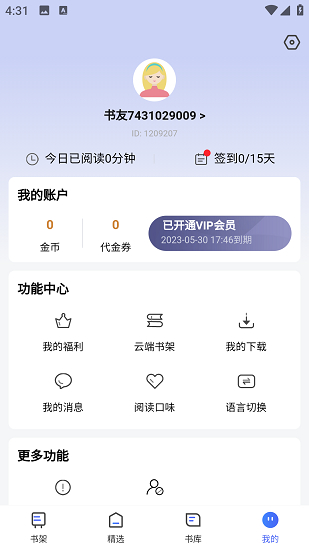 随阅免费小说截图4