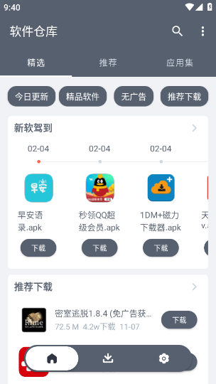 软件仓库最新版本截图3