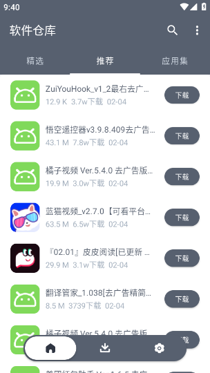 软件仓库最新版本截图2