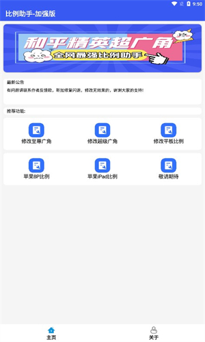 比例爆改器截图4