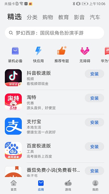 荣耀应用商店截图3