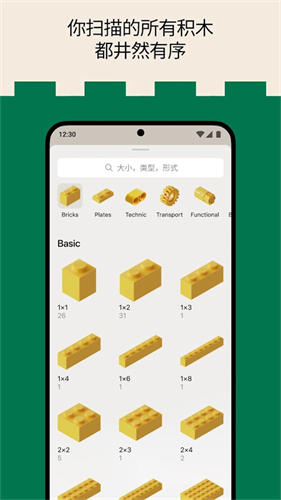 brickit乐高软件截图2