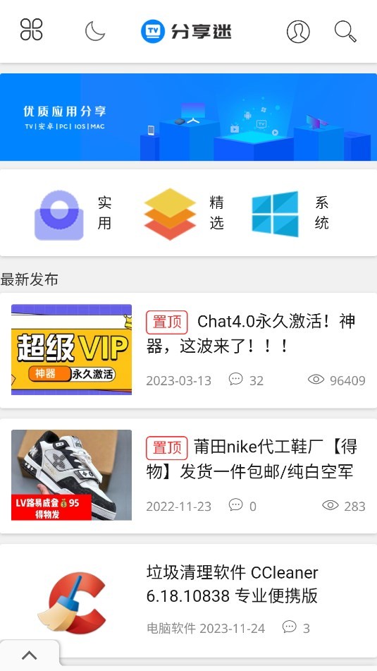 分享迷截图2