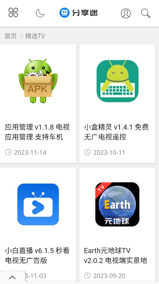 分享迷截图1