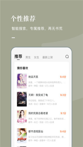 番茄小说app截图3