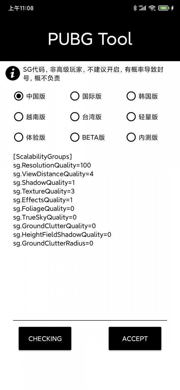 PUBGTOOL画质助手正版截图1