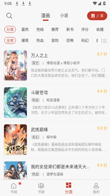 追漫大师最新版截图2