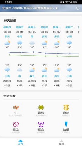 雷公天气截图2