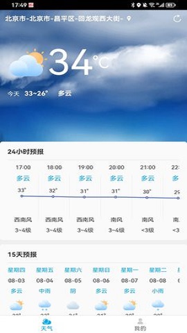 雷公天气截图3