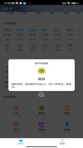 雷公天气截图1