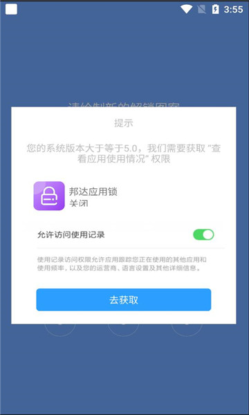 邦达应用锁截图3