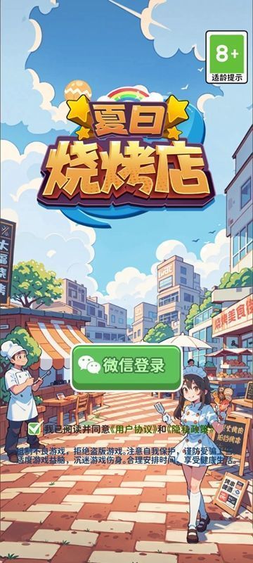 夏日烧烤店截图3