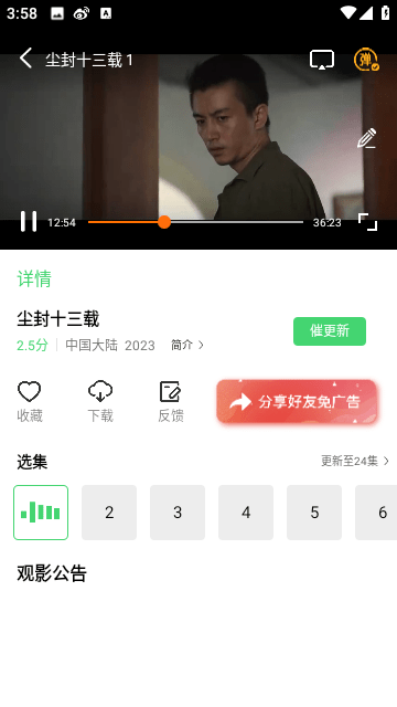 竹菊影视免费版截图2