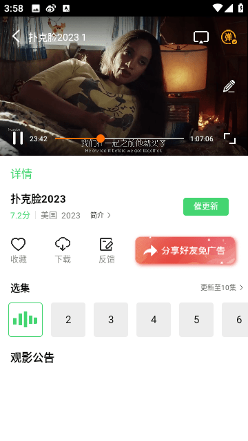 竹菊影视免费版截图3