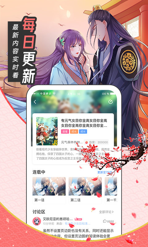 圈圈漫画截图2