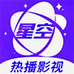 星空影视永久会员版