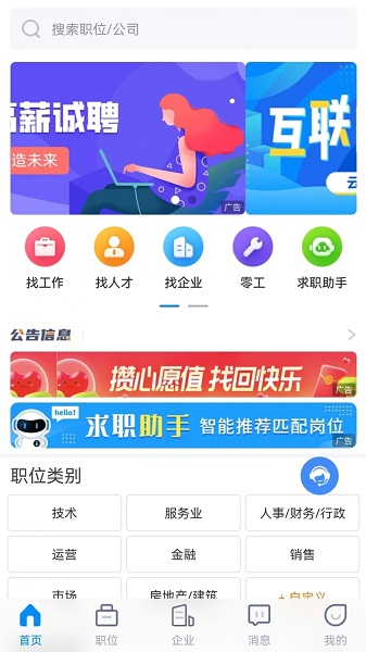 招聘象截图3