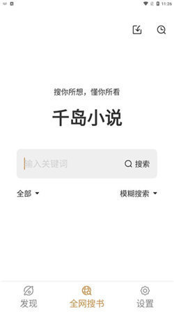 千岛小说最新版截图2