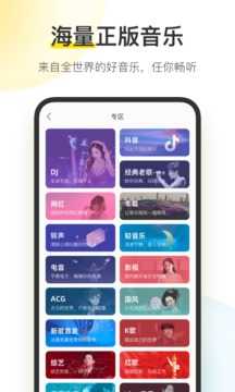 酷我音乐app最新版截图3