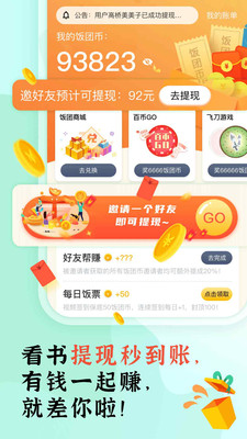 饭团探书app截图2