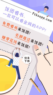 饭团探书app截图3